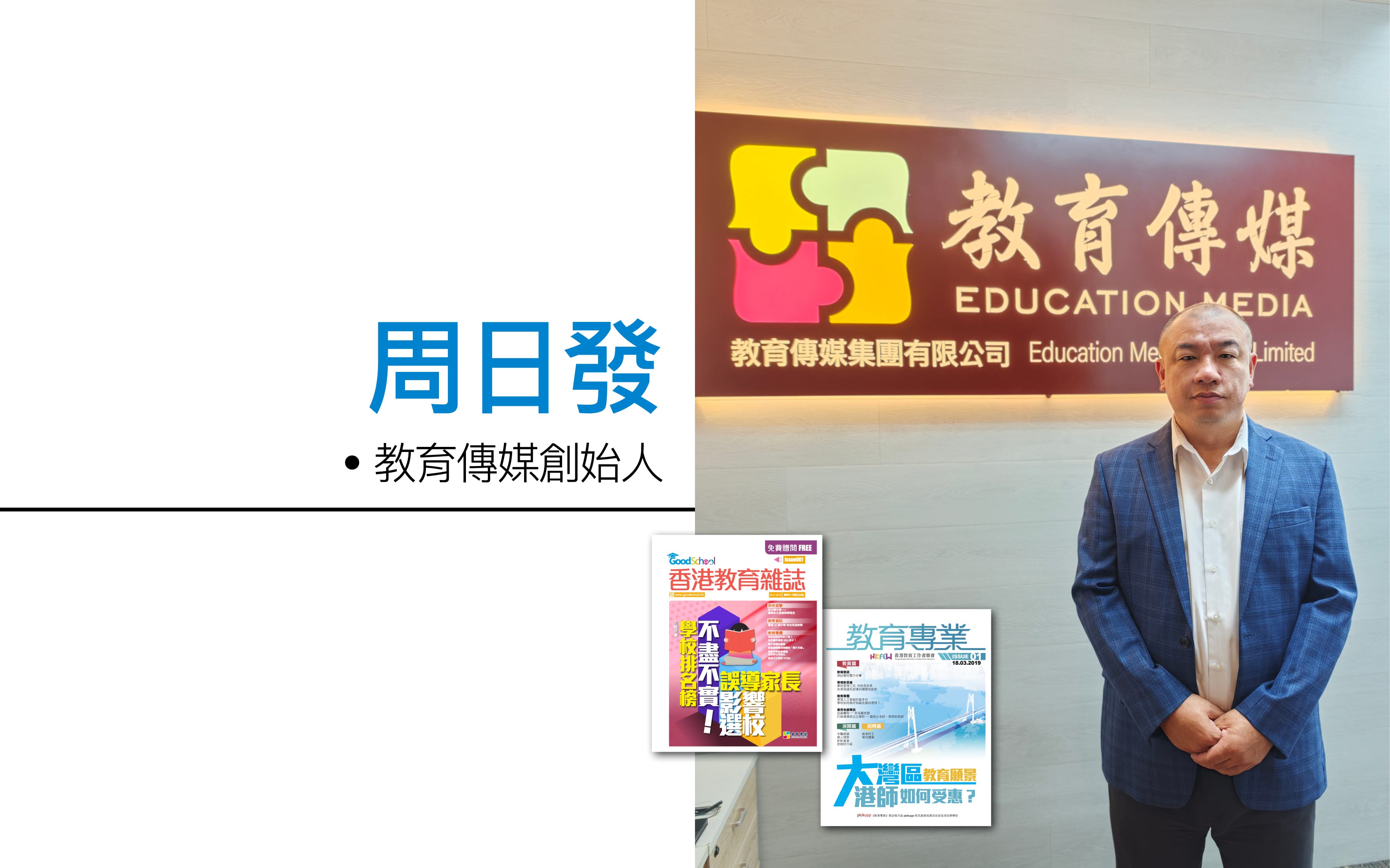 七年深耕香港教育资讯　藉港区经验服务大湾区
